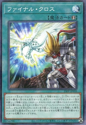 [P-N] 23PP-JP010 ファイナル・クロス