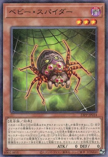 [P-N] 23PP-JP014 ベビー・スパイダー