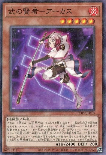 [P-N] 23PP-JP018 武の賢者-アーカス