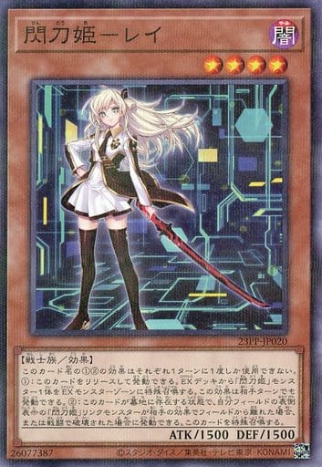 [P-N] 23PP-JP020 閃刀姫-レイ