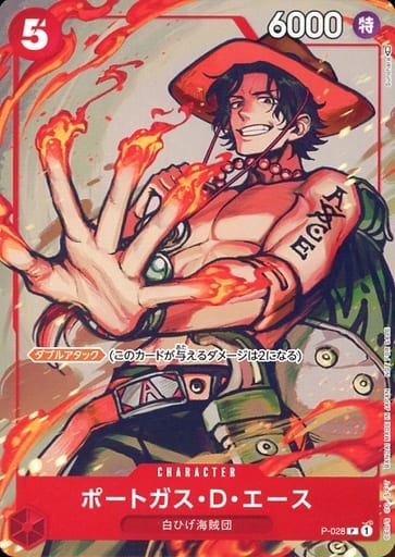 [P] P-028 ポートガス・D・エース