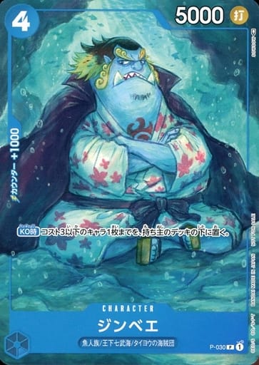 [P] P-030 ジンベエ
