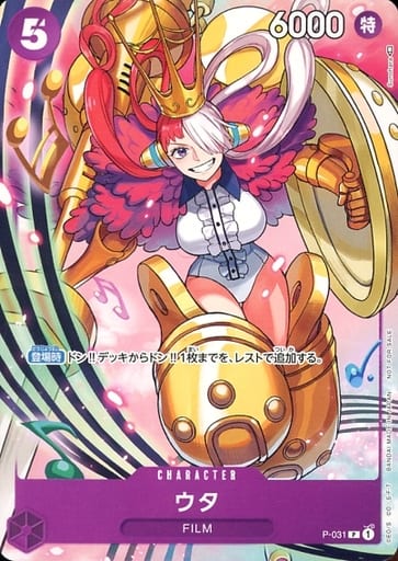 [P] P-031 ウタ