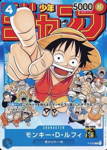 [P] P-033 モンキー・D・ルフィ