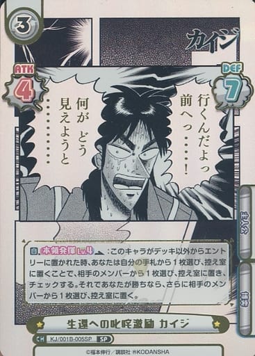 [SP] KJ/001B-005SP 生還への叱咤激励 カイジ(箔押し入り)