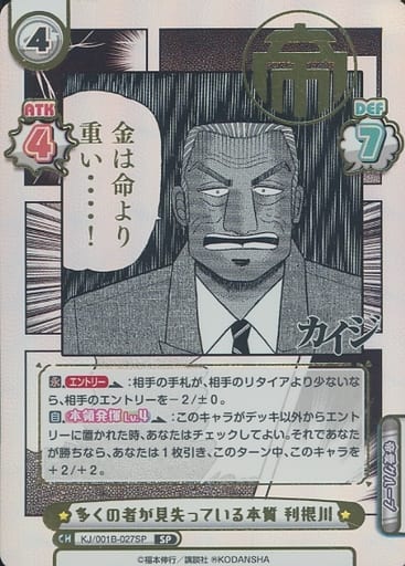 [SP] KJ/001B-027SP 多くの者が見失っている本質 利...