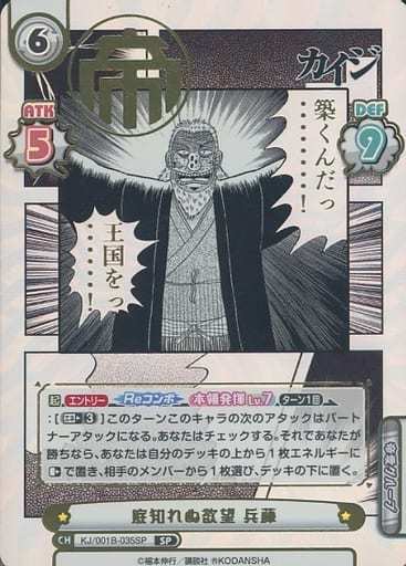 [SP] KJ/001B-035SP 底知れぬ欲望 兵藤(箔押し入り)
