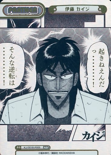 [NBP] KJ/001B-P005 伊藤 カイジ(箔押し入り)