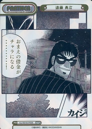[NBP] KJ/001B-P006 遠藤 勇次(箔押し入り)