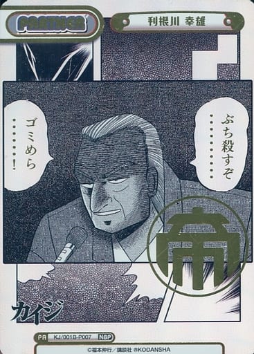 [NBP] KJ/001B-P007 利根川 幸雄(箔押し入り)