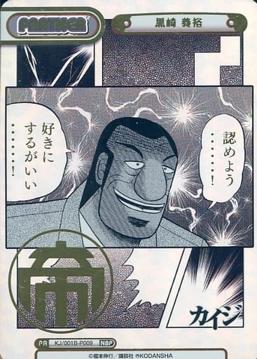[NBP] KJ/001B-P009 黒崎 義裕(箔押し入り)