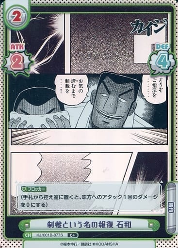 [C+] KJ/001B-077S 制裁という名の報復 石和