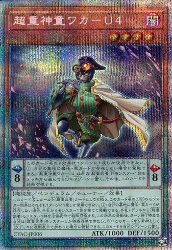 [PSE] CYAC-JP006 超重神童ワカ-U4