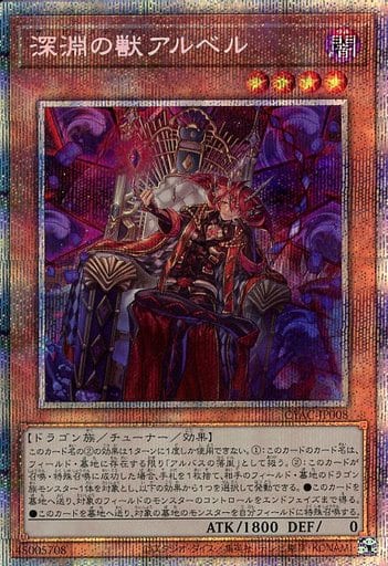 [PSE] CYAC-JP008 深淵の獣アルベル