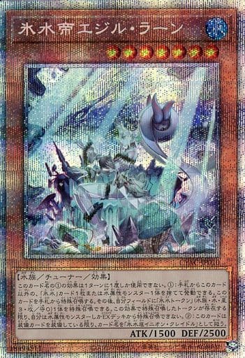 [PSE] CYAC-JP010 氷水帝エジル・ラーン