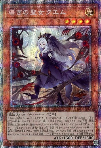 [PSE] CYAC-JP011 導きの聖女クエム