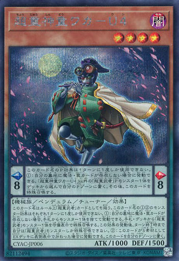 [SE] CYAC-JP006 超重神童ワカ-U4
