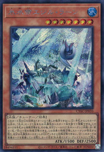 [SE] CYAC-JP010 氷水帝エジル・ラーン