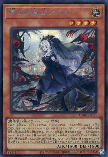 [SE] CYAC-JP011 導きの聖女クエム