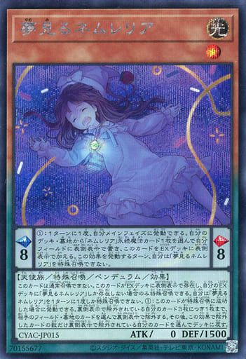 [SE] CYAC-JP015 夢見るネムレリア