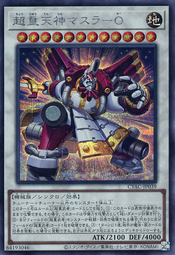 [SE] CYAC-JP039 超重天神マスラ-O