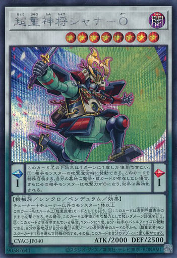 [SE] CYAC-JP040 超重神将シャナ-O