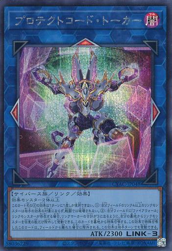 [SE] CYAC-JP048 プロテクトコード・トーカー