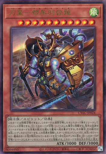 [UL] CYAC-JP024 刀皇-都牟羽沓薙
