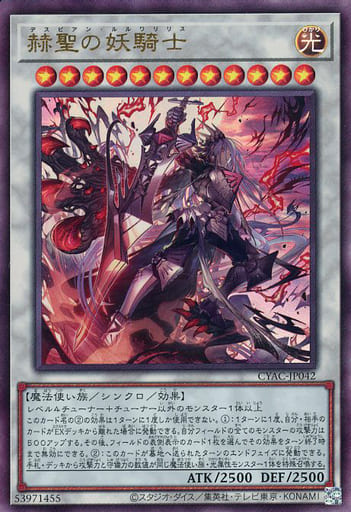 [UL] CYAC-JP042 赫聖の妖騎士