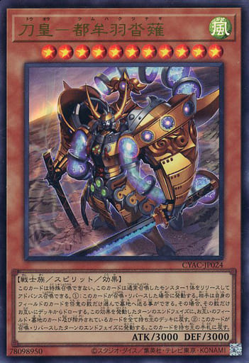 [UR] CYAC-JP024 刀皇-都牟羽沓薙