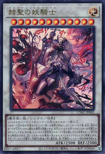 [UR] CYAC-JP042 赫聖の妖騎士