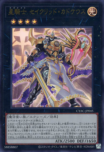 [UR] CYAC-JP045 星騎士 セイクリッド・カドケウス