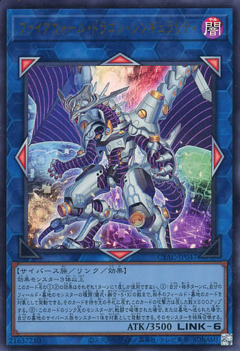 [UR] CYAC-JP047 ファイアウォール・ドラゴン・シ...