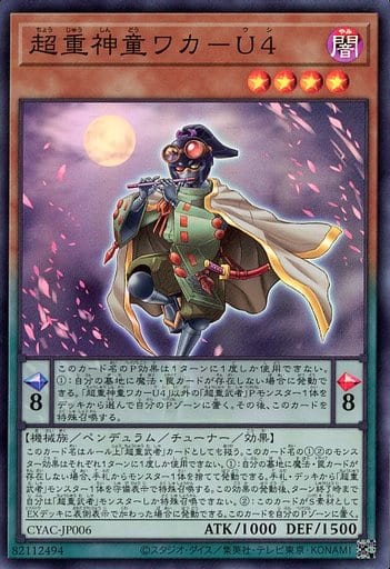 [SR] CYAC-JP006 超重神童ワカ-U4