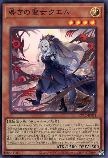 [SR] CYAC-JP011 導きの聖女クエム