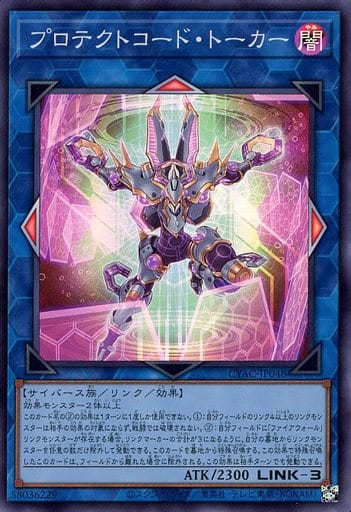 [SR] CYAC-JP048 プロテクトコード・トーカー