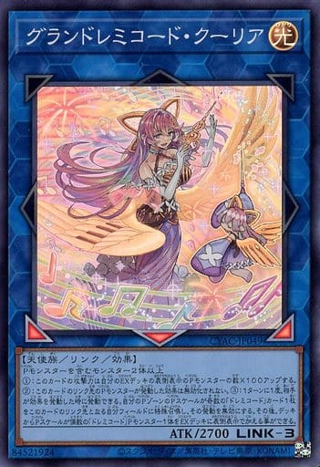 [SR] CYAC-JP049 グランドレミコード・クーリア