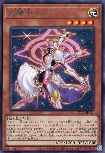 [R] CYAC-JP021 星騎士 リュラ