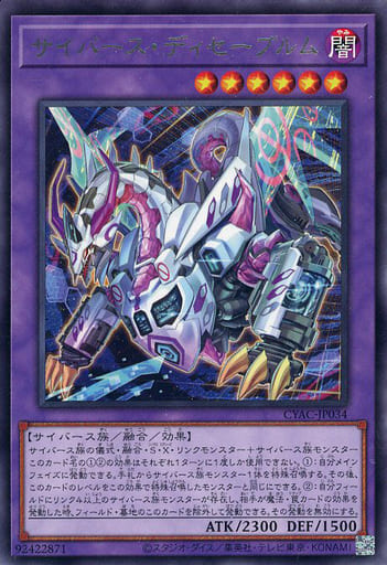 [R] CYAC-JP034 サイバース・ディセーブルム