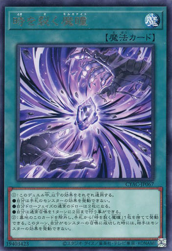 [R] CYAC-JP067 時を裂く魔瞳