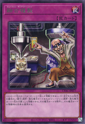 [R] CYAC-JP077 融合複製