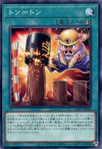 [NR] CYAC-JP068 トン=トン
