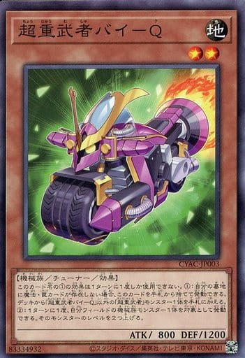 [N] CYAC-JP003 超重武者バイ-Q