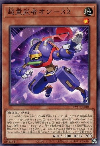 [N] CYAC-JP004 超重武者オン-32