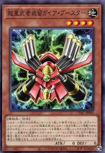 [N] CYAC-JP005 超重武者装留ガイア・ブースター