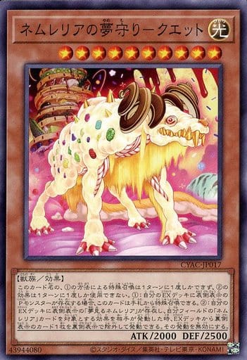 [N] CYAC-JP017 ネムレリアの夢守り-クエット