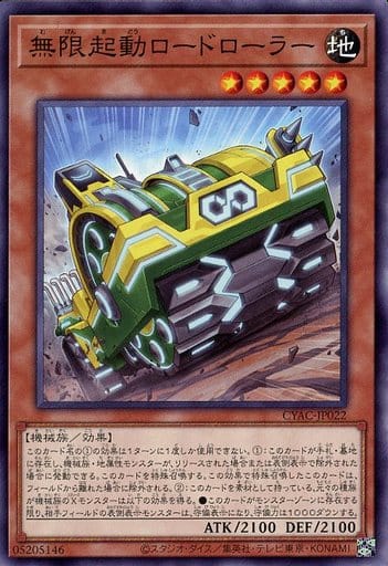 [N] CYAC-JP022 無限起動ロードローラー