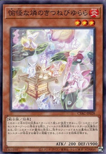 [N] CYAC-JP028 愉怪な燐のきつねびゆらら