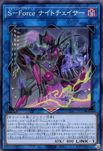 [N] CYAC-JP050 S-Force ナイトチェイサー