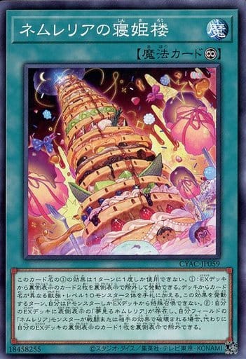 [N] CYAC-JP059 ネムレリアの寝姫楼